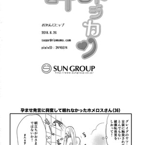 [ORANGE HIP (Sabu otoko)] Koibito Jikan – Dragon Quest XI dj [JP] – Gay Manga sex 25