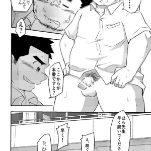[CorkBOX (ngng)] Sensei to himitsu [JP] – Gay Manga sex 12