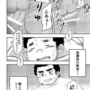[CorkBOX (ngng)] Sensei to himitsu [JP] – Gay Manga sex 20