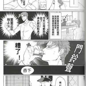 [Yomi] Brangane no hai – JoJo dj [cn] – Gay Manga sex 9