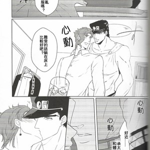 [Yomi] Brangane no hai – JoJo dj [cn] – Gay Manga sex 11
