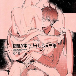 [Tetsu-Sabi (Roa)] KaiShin ga Kuruma de H shichau Hon – Detective Conan dj [Eng] – Gay Manga thumbnail 001