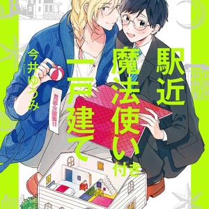 [IMAI Yuumi] Eki Kin Mahoutsukai Tsuki Ikkodate [Portuguese] – Gay Manga thumbnail 001