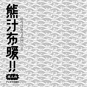 [Gozorop (Gup)] Kumajiru Nuno dan – Tokyo Afterschool Summoners dj [JP] – Gay Manga sex 2