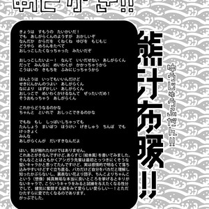 [Gozorop (Gup)] Kumajiru Nuno dan – Tokyo Afterschool Summoners dj [JP] – Gay Manga sex 38