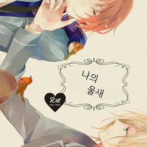 Gay Manga - [iskha] Bokuno comadori chan – Ensemble Stars! [kr] – Gay Manga