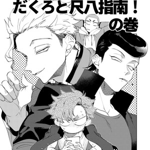 [dotsuco (Yutakanaumami)] Badday Dreamers [JP] – Gay Manga sex 206