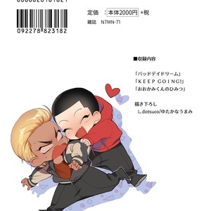 [dotsuco (Yutakanaumami)] Badday Dreamers [JP] – Gay Manga sex 252