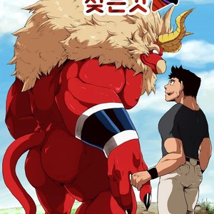 [Otsukimi] Yajuu A Search 2 | The Beast A Search 2 [kr] – Gay Manga thumbnail 001