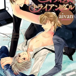 Gay Manga - [Aivan] Hatsujou Animal!? Office de Triangle [JP] – Gay Manga