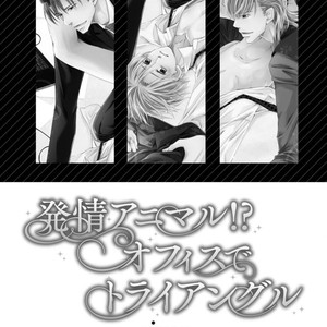 [Aivan] Hatsujou Animal!? Office de Triangle [JP] – Gay Manga sex 8