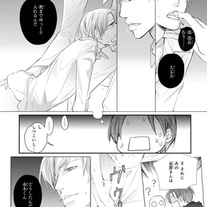 [Aivan] Hatsujou Animal!? Office de Triangle [JP] – Gay Manga sex 15