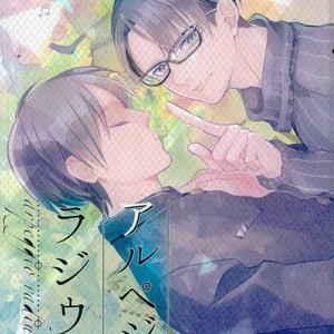Gay Manga - [Outro] Arpeggio Radium – Attack on Titan dj [JP] – Gay Manga