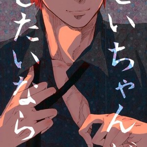 Gay Manga - [Anadake] Sei-chan ga Shitainara – Kuroko no Basuke dj [JP] – Gay Manga