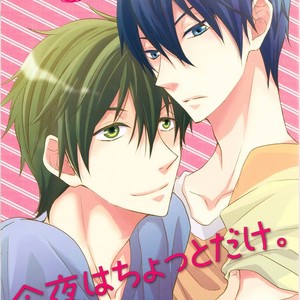 [OREism (UZUKI Jun)] Free! dj – Konya Chotto Dake [Eng] – Gay Manga thumbnail 001