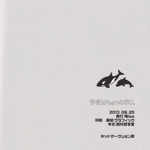 [OREism (UZUKI Jun)] Free! dj – Konya Chotto Dake [Eng] – Gay Manga sex 17