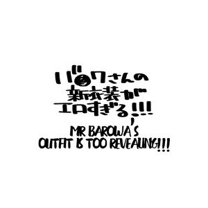 [Itachi Gokko (Takezamurai)] Mr. Barowa’s outfit is too revealing!!! – Granblue Fantasy dj [Eng] – Gay Manga sex 2