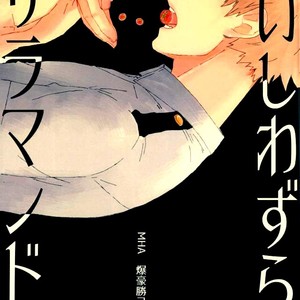 [NASUO] Koishi wazurai saramandora – Boku no Hero Academia dj [Esp] – Gay Manga sex 2