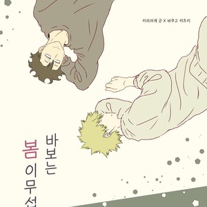 [kougubako (ni-)] Utsukemonowa haruniobieru – Boku no Hero Academia dj [kr] – Gay Manga thumbnail 001