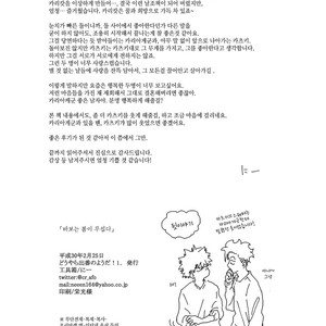 [kougubako (ni-)] Utsukemonowa haruniobieru – Boku no Hero Academia dj [kr] – Gay Manga sex 27