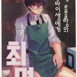 [downbeat (Kirimoto Yuuji)] Kafe ru?Ran no Baito-kun ni Saimin [KR] – Gay Manga thumbnail 001
