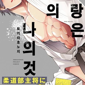 Gay Manga - [Tokita Honoji] Omae no Koi wa Ore no Mono (update c.4) [kr] – Gay Manga