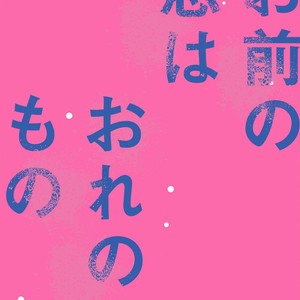 [Tokita Honoji] Omae no Koi wa Ore no Mono (update c.4) [kr] – Gay Manga sex 4