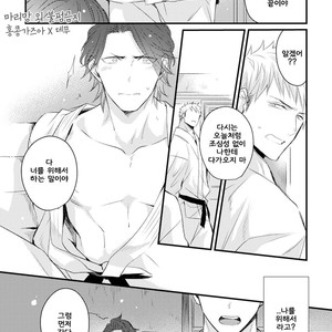 [Tokita Honoji] Omae no Koi wa Ore no Mono (update c.4) [kr] – Gay Manga sex 38