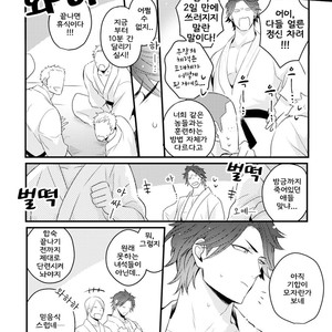 [Tokita Honoji] Omae no Koi wa Ore no Mono (update c.4) [kr] – Gay Manga sex 83