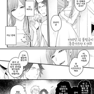 [Tokita Honoji] Omae no Koi wa Ore no Mono (update c.4) [kr] – Gay Manga sex 93