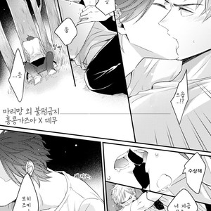 [Tokita Honoji] Omae no Koi wa Ore no Mono (update c.4) [kr] – Gay Manga sex 112