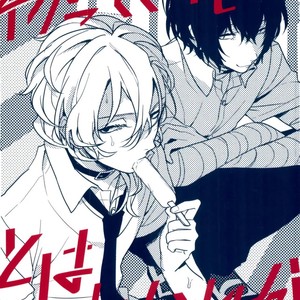 Gay Manga - [aogeha] Wakattekure Towa Iwanaiga – Bungou Stray Dogs dj [kr] – Gay Manga