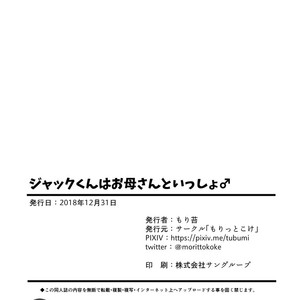 [Morittokoke (Morikoke)] Jack-kun wa Okaa-san to Issho – Fate/Grand Order dj [Eng] – Gay Manga sex 24