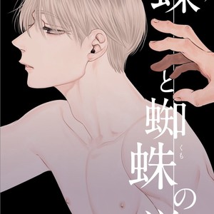 [Akabeko] Chou to Kumo no Su (update c.2) [Eng] – Gay Manga sex 5