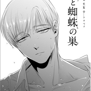 [Akabeko] Chou to Kumo no Su (update c.2) [Eng] – Gay Manga sex 7
