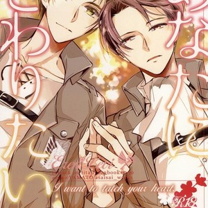 Gay Manga - [Arabic Yamato] I Want to Tatch Your Heart – Attack on Titan dj [JP] – Gay Manga