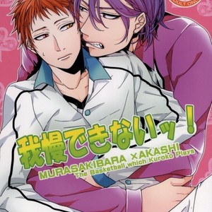 Gay Manga - [Blue BamBoo] Gamandekinai ~tsu! – Kuroko no Basuke dj [JP] – Gay Manga