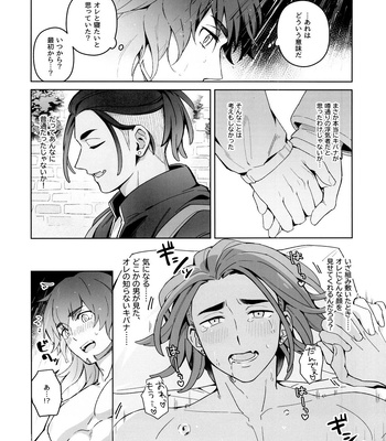 [SLOW MELLOW (Gedatsu-san)] Absolute Ego Matome – Pokémon Sword and Shield dj [JP] – Gay Manga sex 8