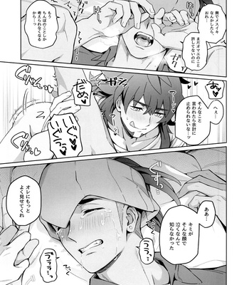 [SLOW MELLOW (Gedatsu-san)] Absolute Ego Matome – Pokémon Sword and Shield dj [JP] – Gay Manga sex 24