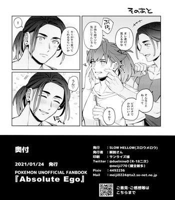 [SLOW MELLOW (Gedatsu-san)] Absolute Ego Matome – Pokémon Sword and Shield dj [JP] – Gay Manga sex 29