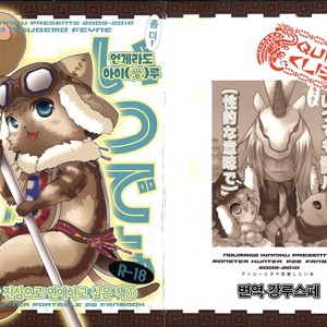 Gay Manga - [Sugoi Kin’niku] Motto! Itsudemo Airuu – Monster Hunter dj [kr] – Gay Manga