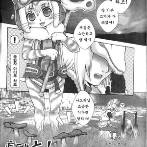 [Sugoi Kin’niku] Motto! Itsudemo Airuu – Monster Hunter dj [kr] – Gay Manga sex 4