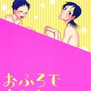 [daisy] Ofuro de Kimi to – Yowamushi Pedal dj [Eng] – Gay Manga sex 3