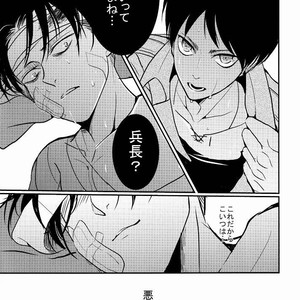 [aca] Ore ga Ichibanban Yamai Shimasu – Attack on Titan dj [JP] – Gay Manga sex 13