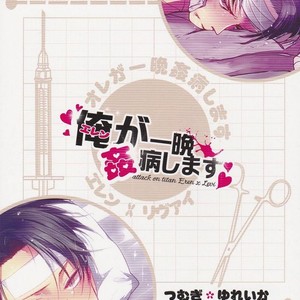 [aca] Ore ga Ichibanban Yamai Shimasu – Attack on Titan dj [JP] – Gay Manga sex 22