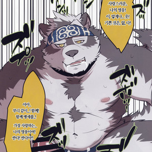 [Miwa Building (Ochatora)] Secret Beast [kr] – Gay Manga sex 11