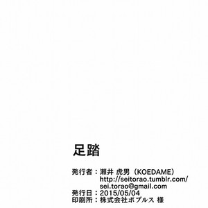 [Koedame (Sei Torao)] Ashibumi [JP] – Gay Manga sex 24