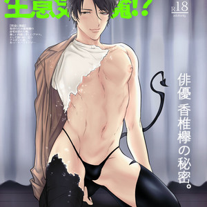 [Nugget bun Nageya-san] Akogare no kimi wa Namaiki Inma! [JP] – Gay Manga thumbnail 001