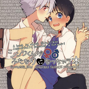 [Poron (Koneko Gumi) + Plico (Nicomarch)] Shinji-kun ga Futanari ni Nacchau-Hon – Neon Genesis Evangelion dj [Eng] – Gay Manga thumbnail 001