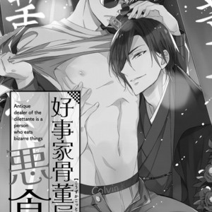 [Kuroi Mory] Kouzuka Kottouya no Akujiki (update c.5.5) [Eng] – Gay Manga sex 3